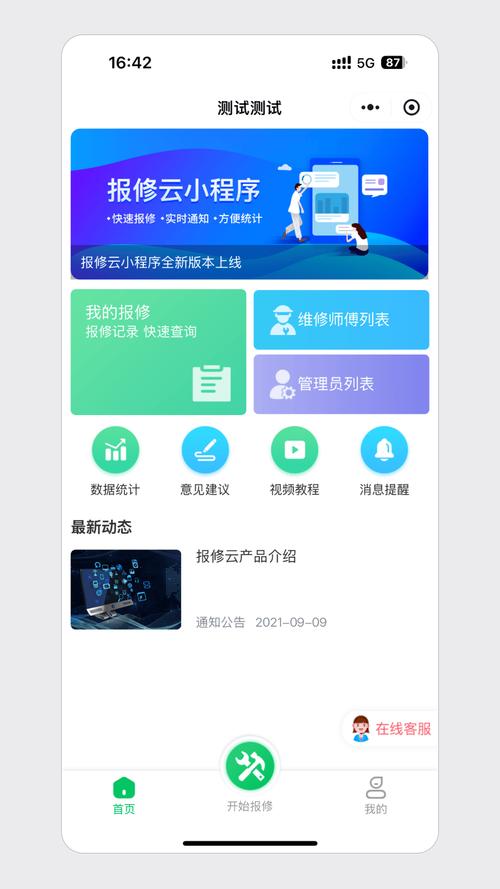 當報修變得簡單 軟件開發(fā)的革新之路